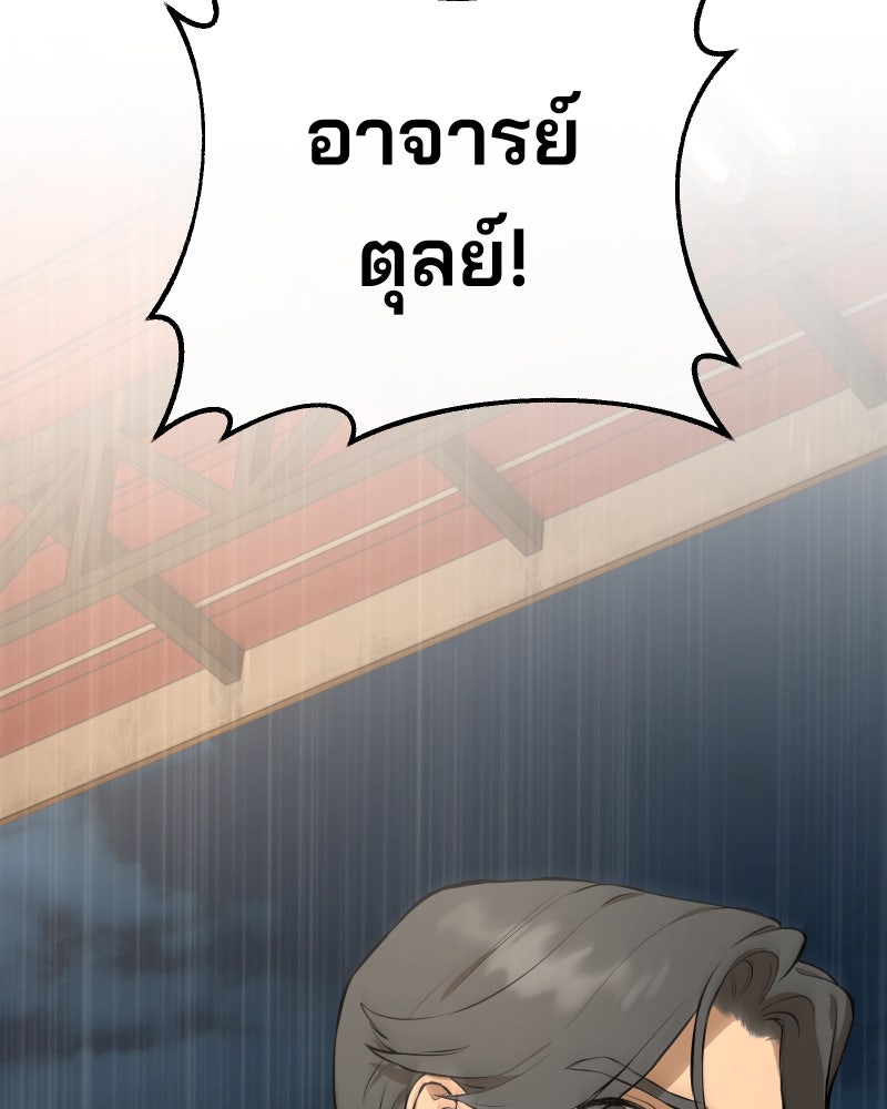 สัญญาในมิถุนา - หน้า 112