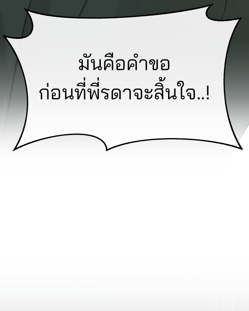 สัญญาในมิถุนา - หน้า 118