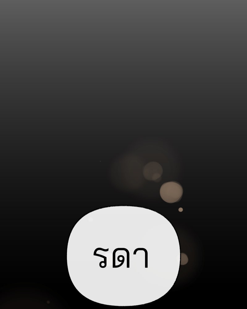 สัญญาในมิถุนา - หน้า 125