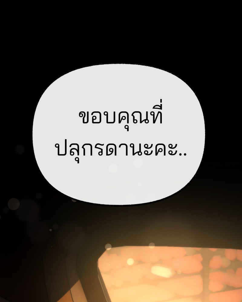 สัญญาในมิถุนา - หน้า 135