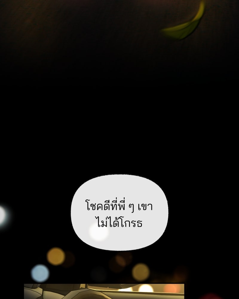 สัญญาในมิถุนา - หน้า 167