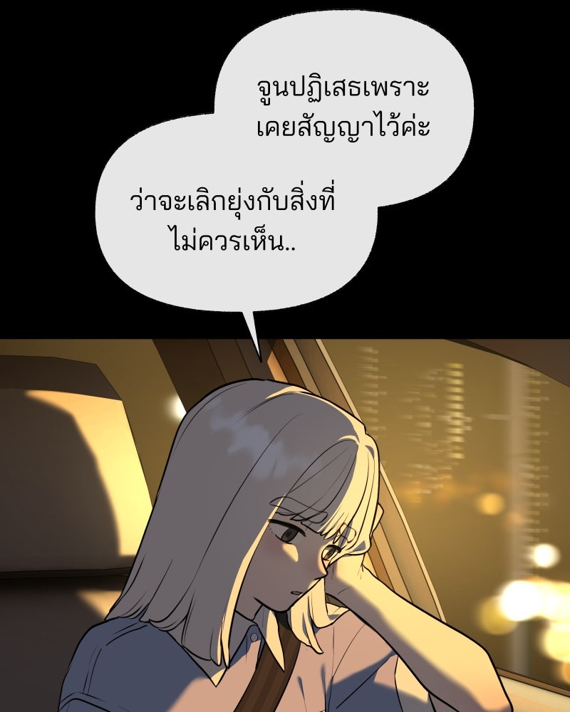 สัญญาในมิถุนา - หน้า 171