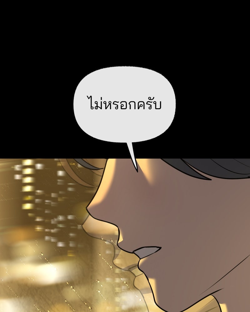 สัญญาในมิถุนา - หน้า 183