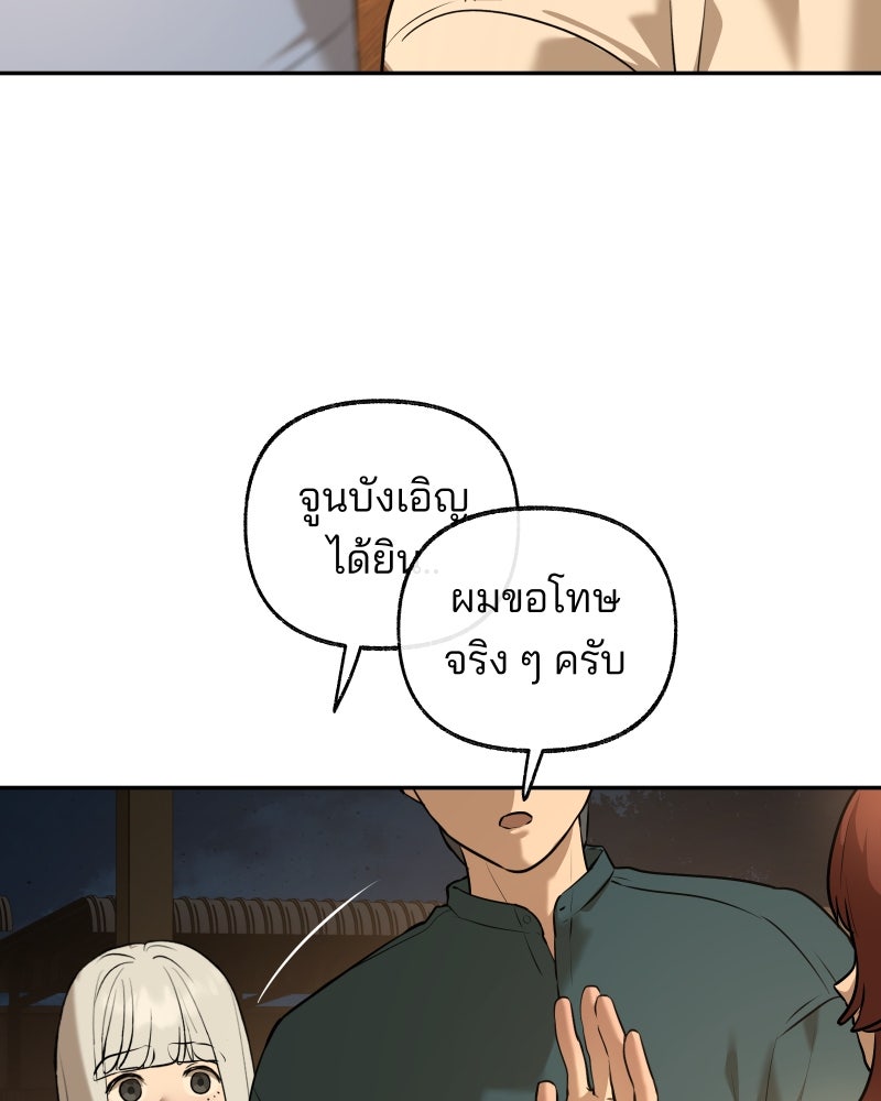 สัญญาในมิถุนา - หน้า 34