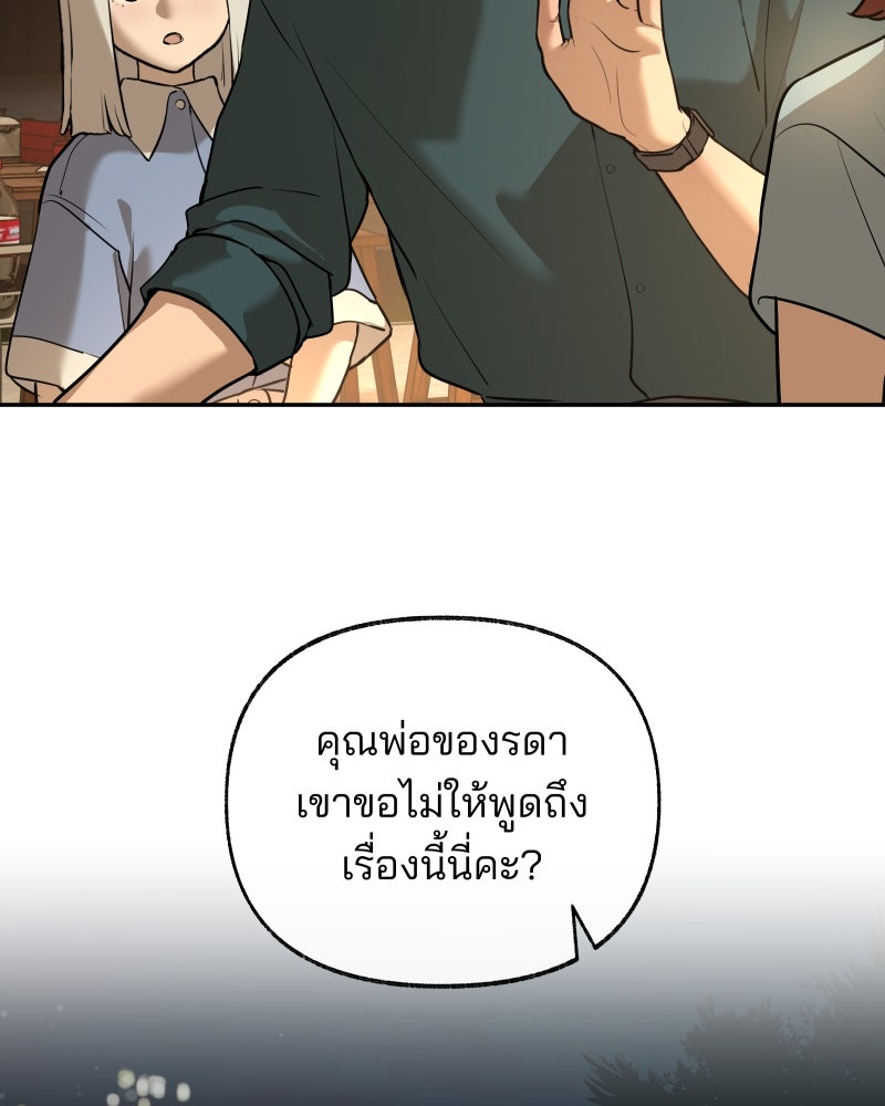 สัญญาในมิถุนา - หน้า 35