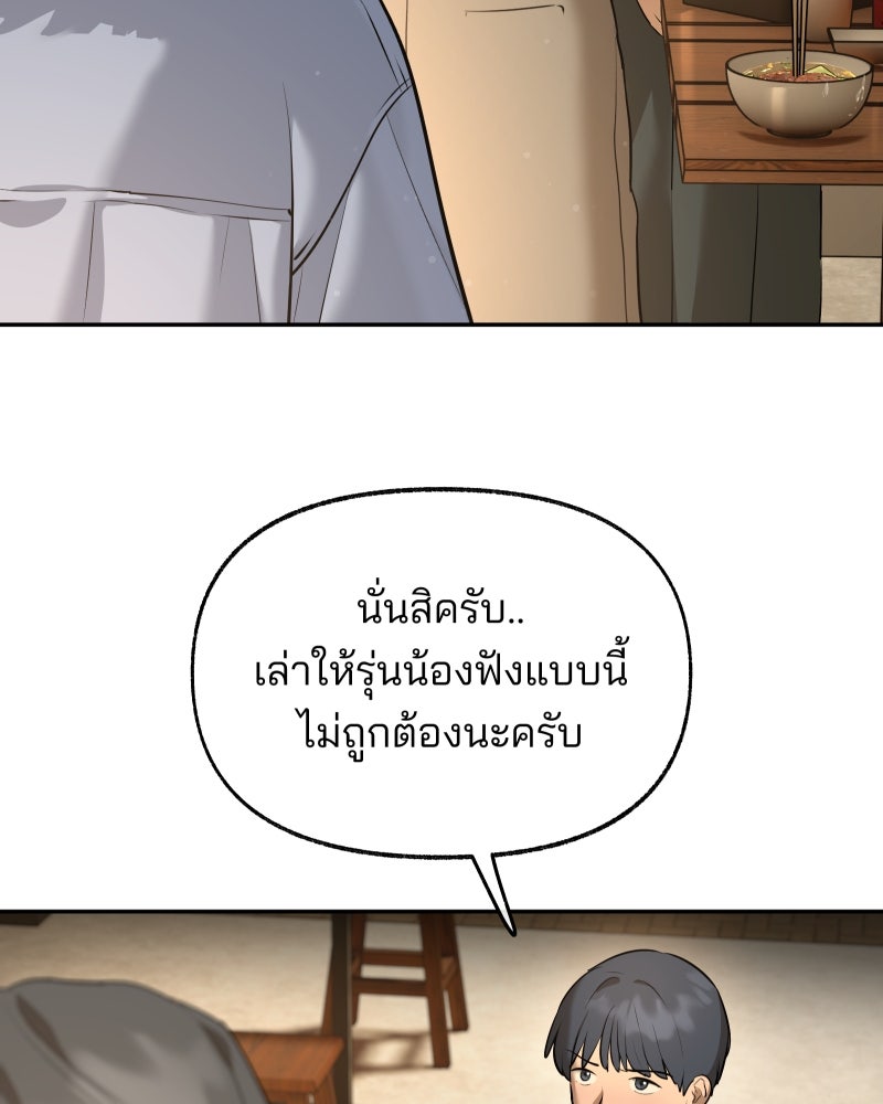 สัญญาในมิถุนา - หน้า 37
