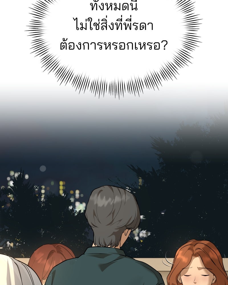 สัญญาในมิถุนา - หน้า 46