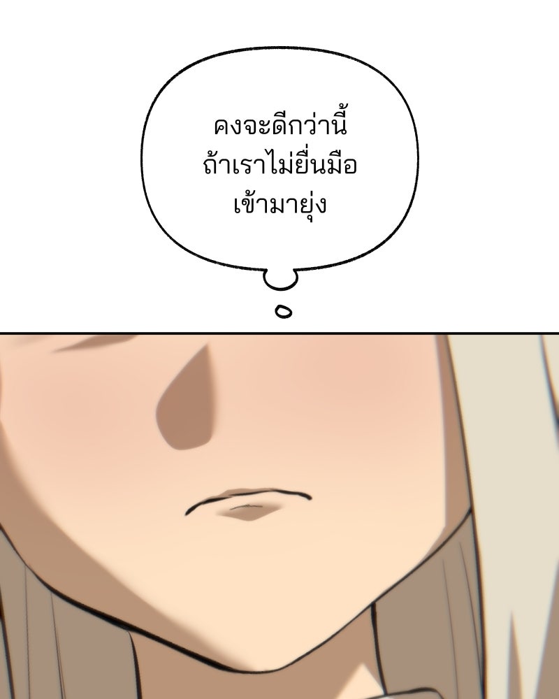 สัญญาในมิถุนา - หน้า 59