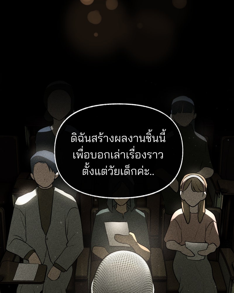 สัญญาในมิถุนา - หน้า 74
