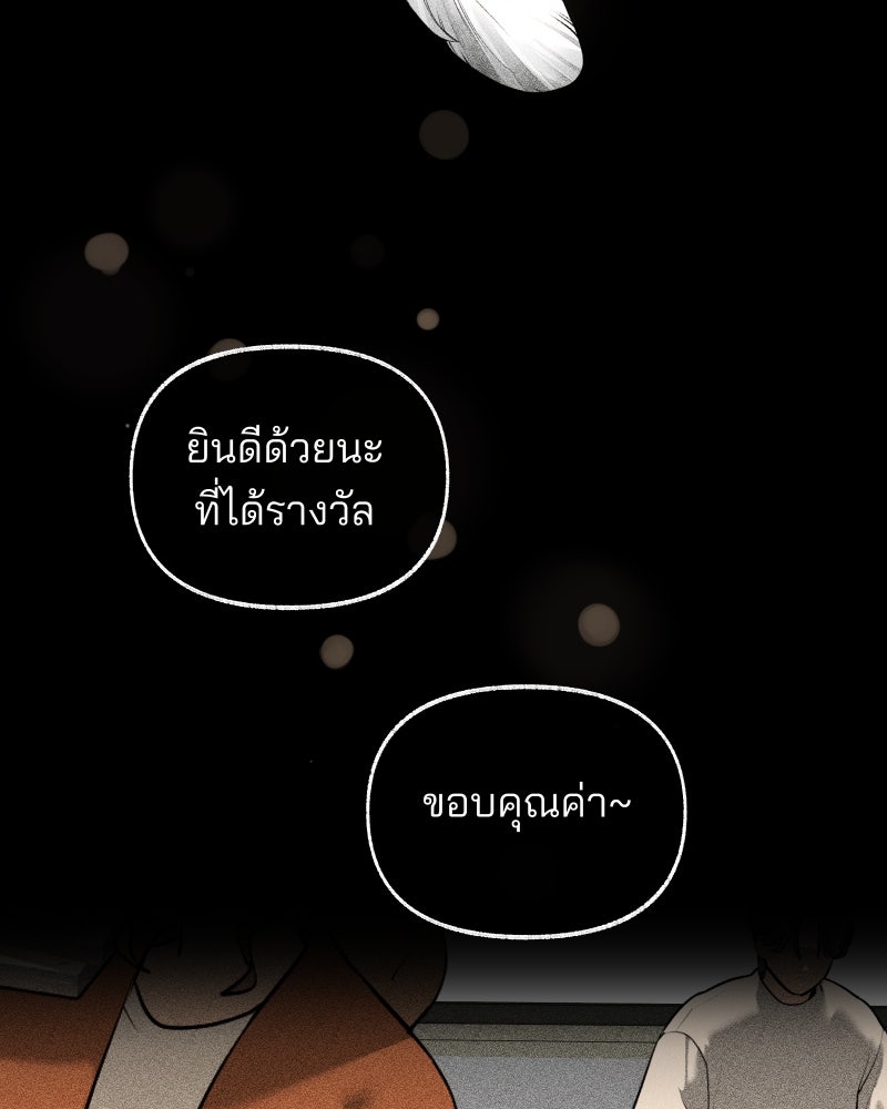 สัญญาในมิถุนา - หน้า 76