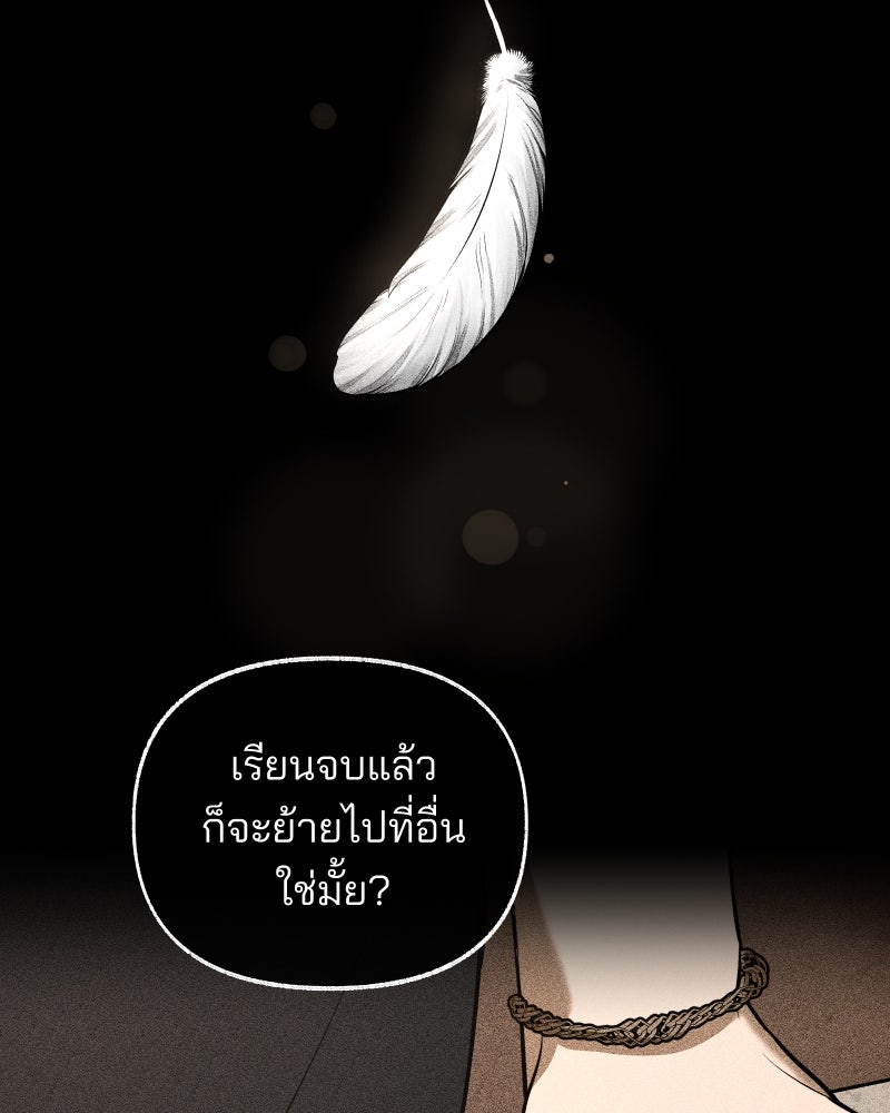 สัญญาในมิถุนา - หน้า 78
