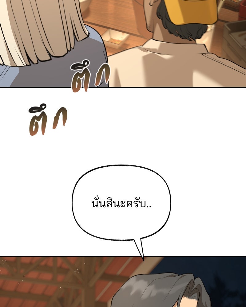 สัญญาในมิถุนา - หน้า 8