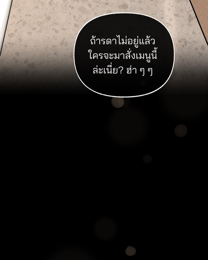 สัญญาในมิถุนา - หน้า 80