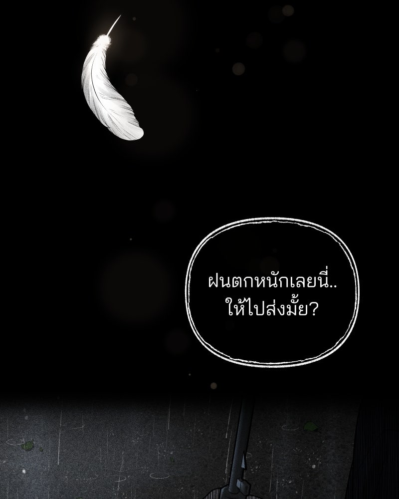 สัญญาในมิถุนา - หน้า 81