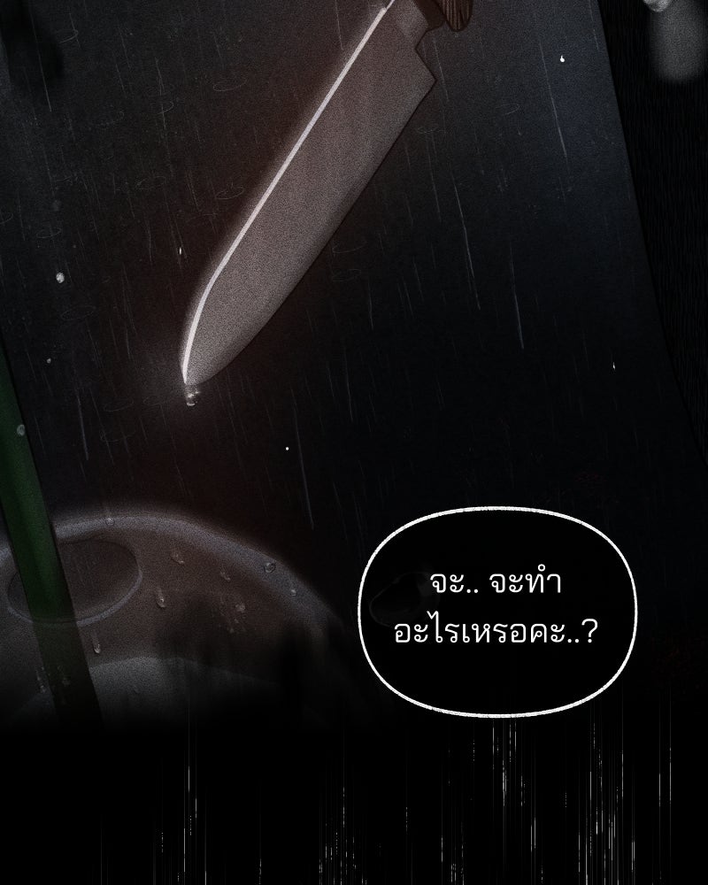 สัญญาในมิถุนา - หน้า 86