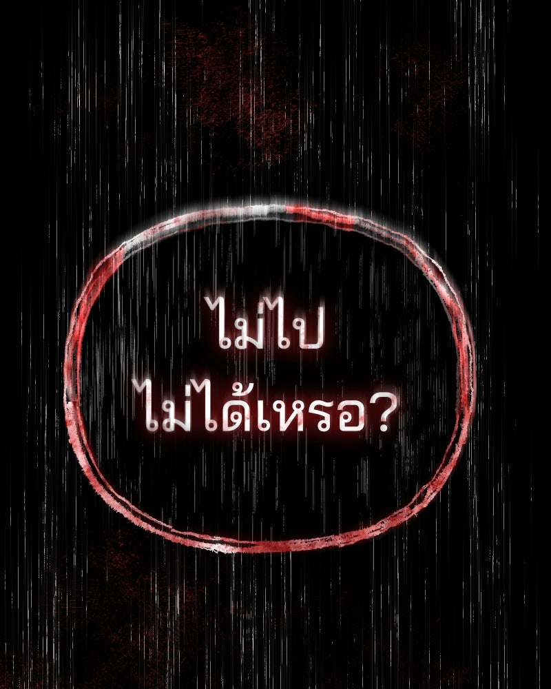 สัญญาในมิถุนา - หน้า 87