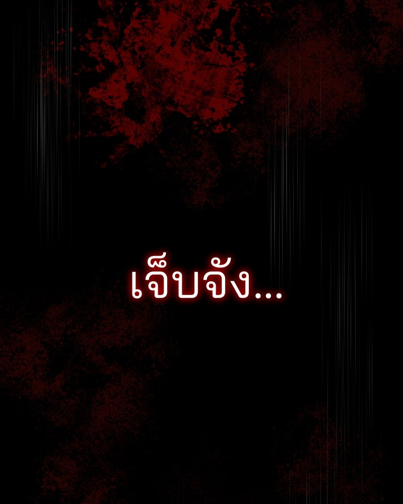 สัญญาในมิถุนา - หน้า 97