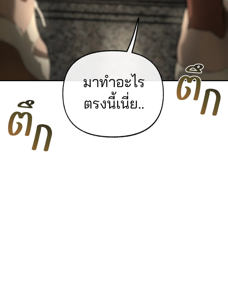 สัญญาในมิถุนา - หน้า 103