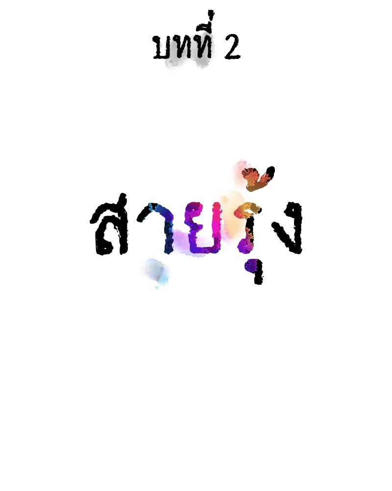 สัญญาในมิถุนา - หน้า 109