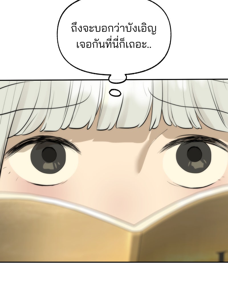 สัญญาในมิถุนา - หน้า 144