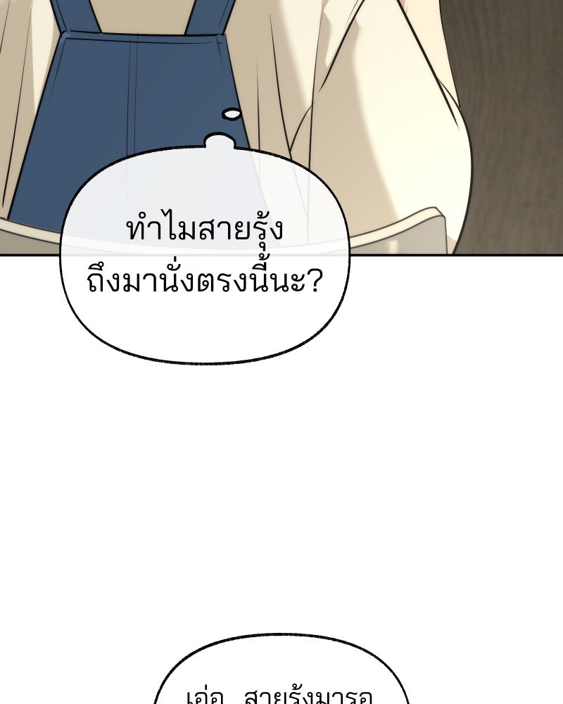 สัญญาในมิถุนา - หน้า 148