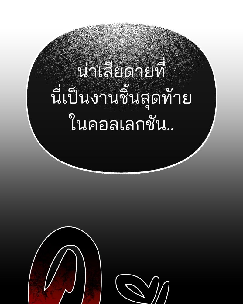 สัญญาในมิถุนา - หน้า 180
