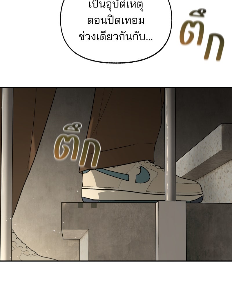 สัญญาในมิถุนา - หน้า 79