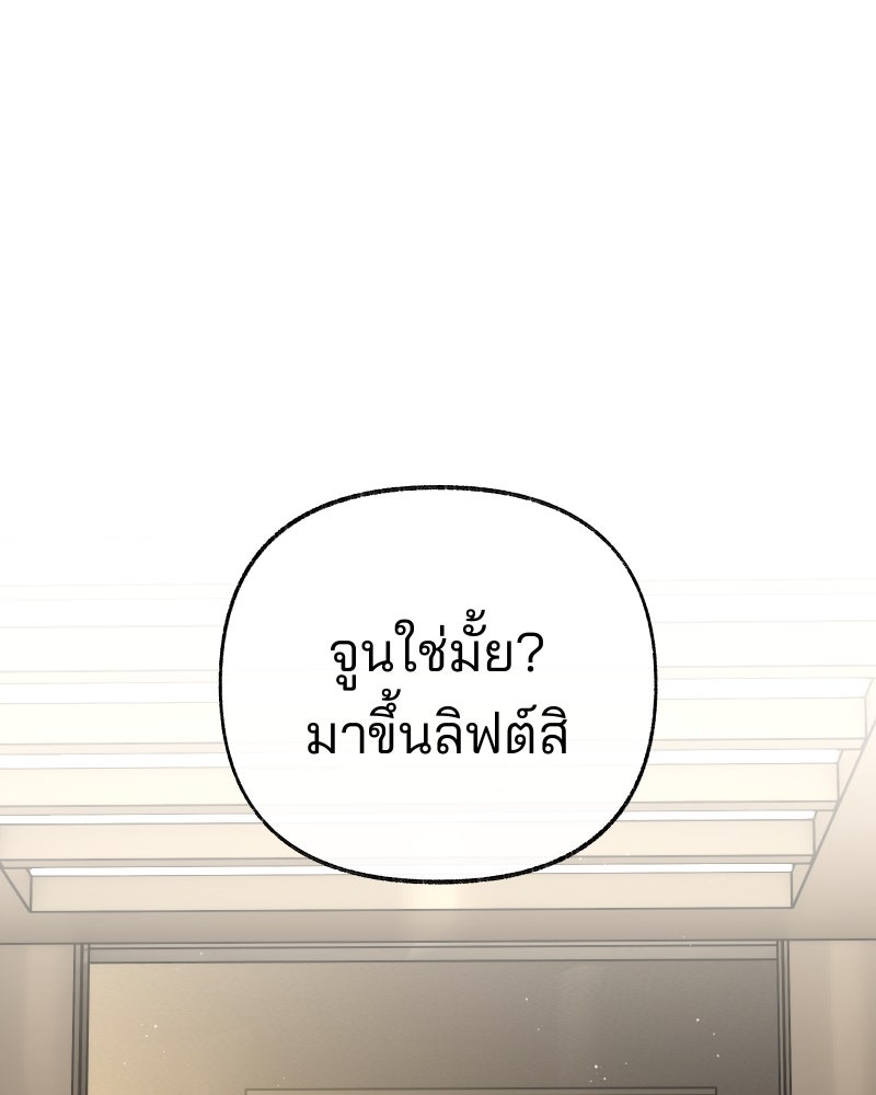 สัญญาในมิถุนา - หน้า 8