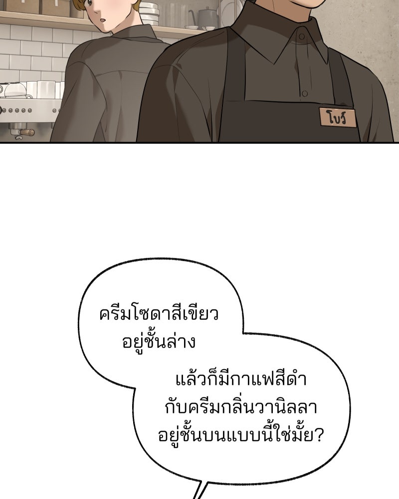 สัญญาในมิถุนา - หน้า 105