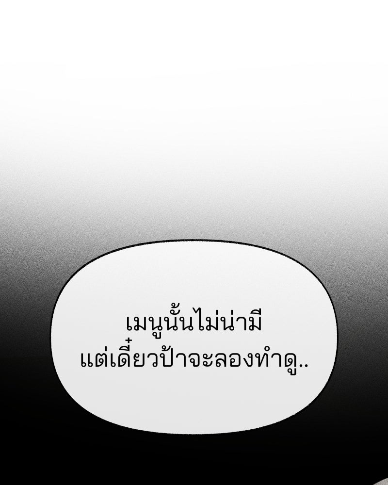 สัญญาในมิถุนา - หน้า 141