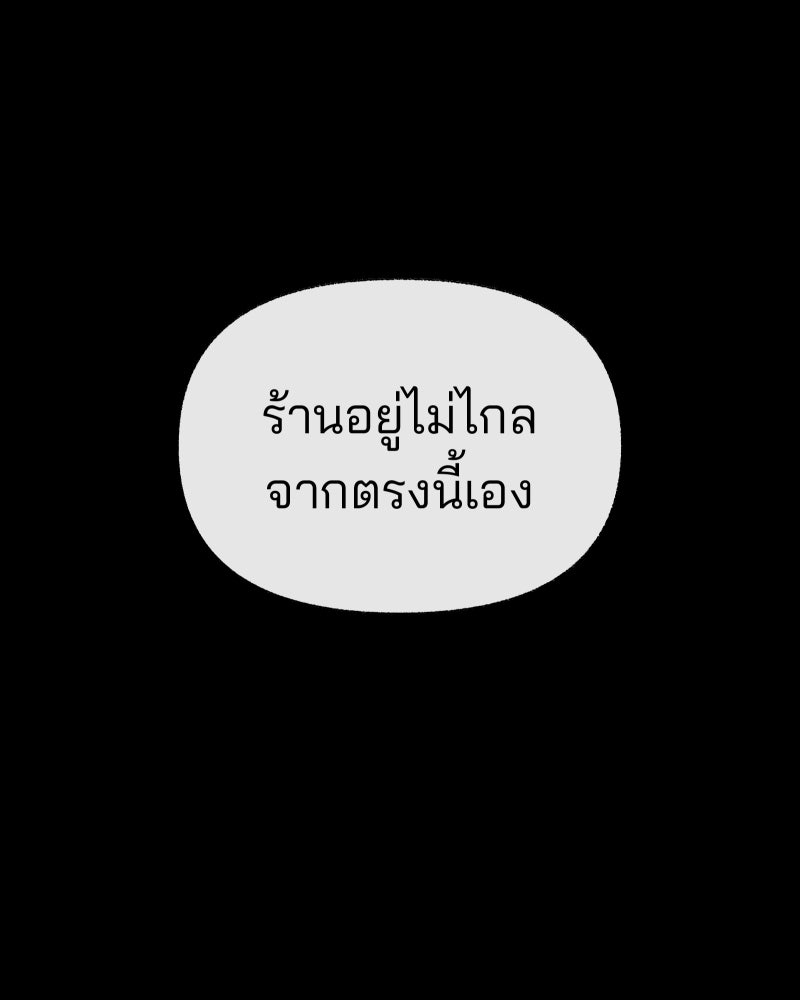 สัญญาในมิถุนา - หน้า 145
