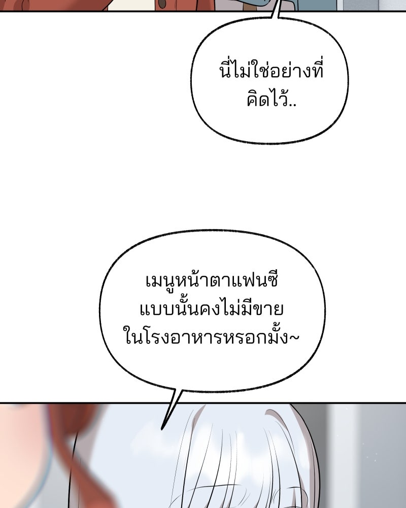 สัญญาในมิถุนา - หน้า 55