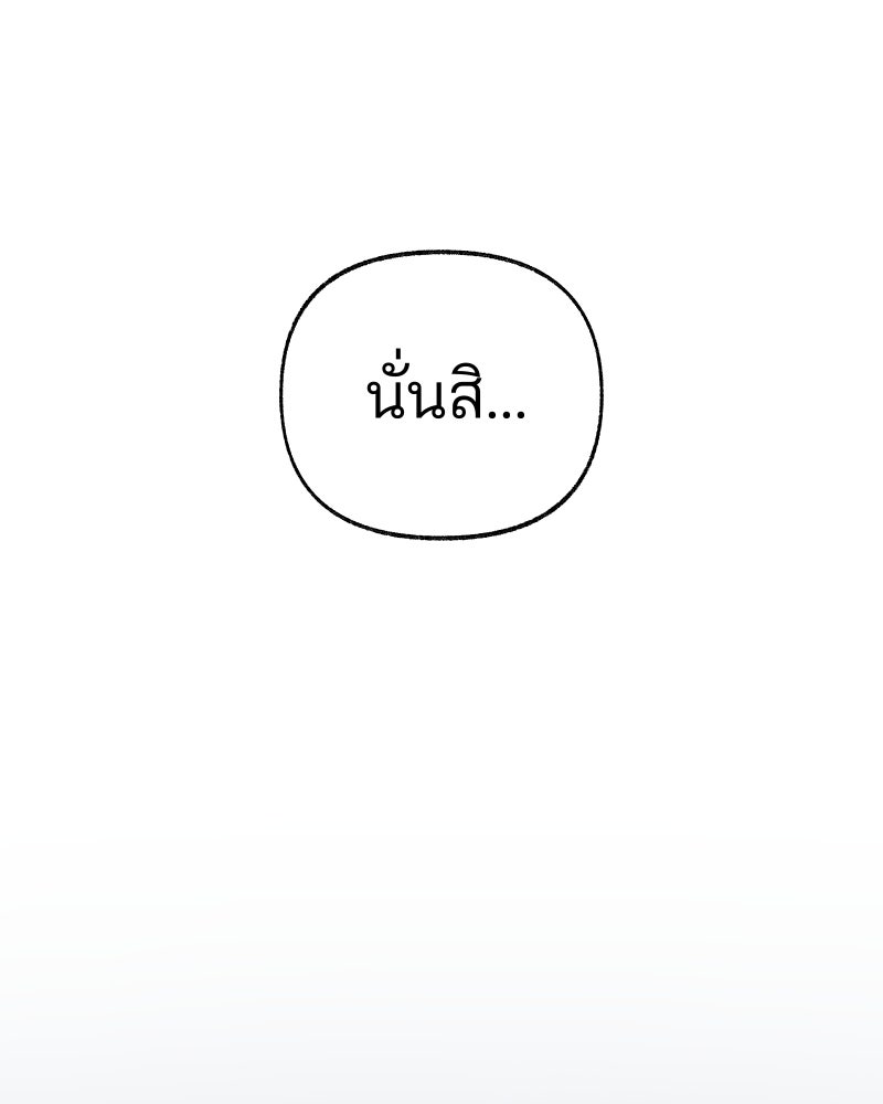 สัญญาในมิถุนา - หน้า 57
