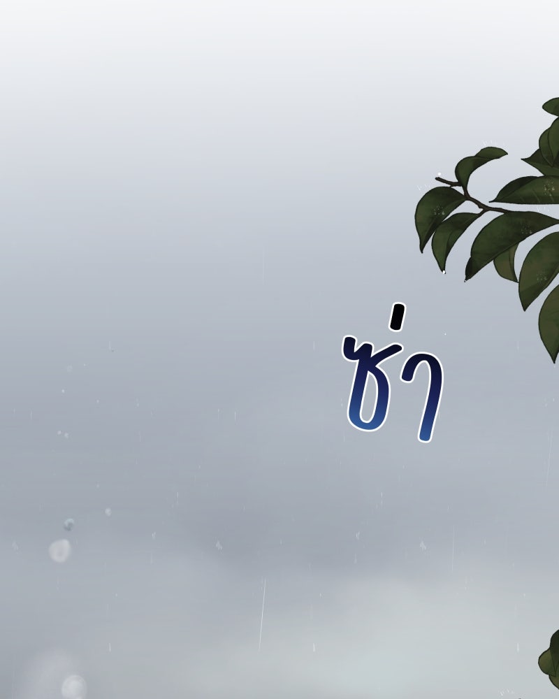 สัญญาในมิถุนา - หน้า 58