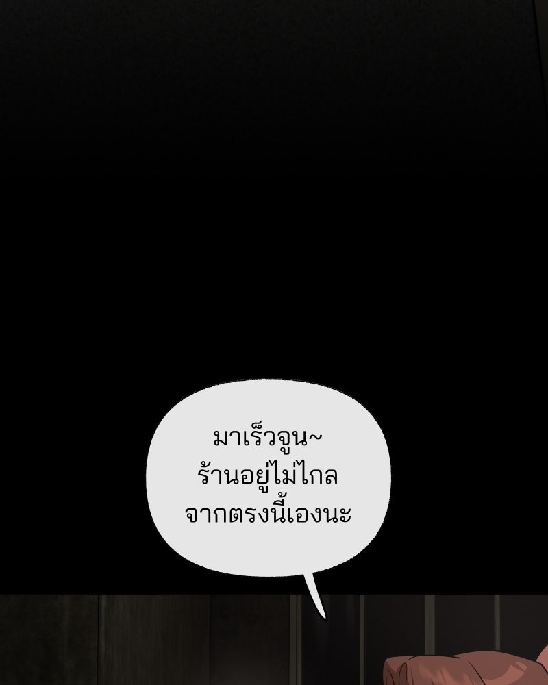 สัญญาในมิถุนา - หน้า 83