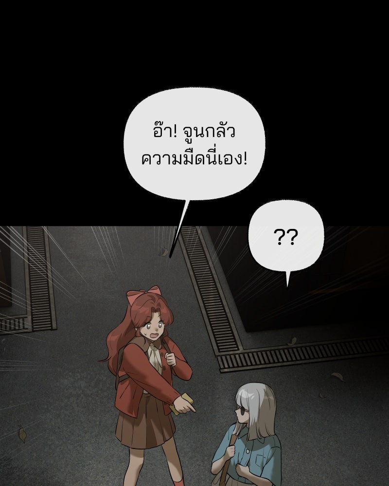 สัญญาในมิถุนา - หน้า 86