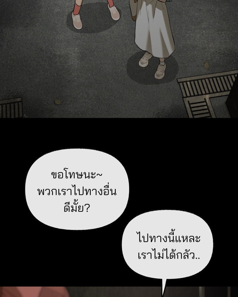 สัญญาในมิถุนา - หน้า 87