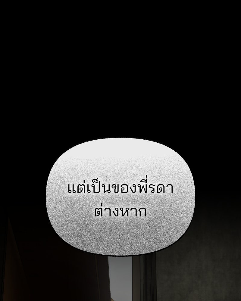 สัญญาในมิถุนา - หน้า 90