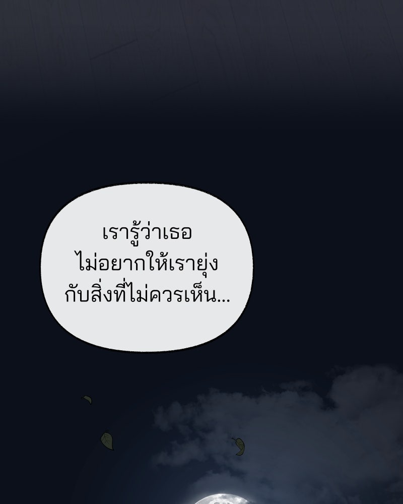สัญญาในมิถุนา - หน้า 144