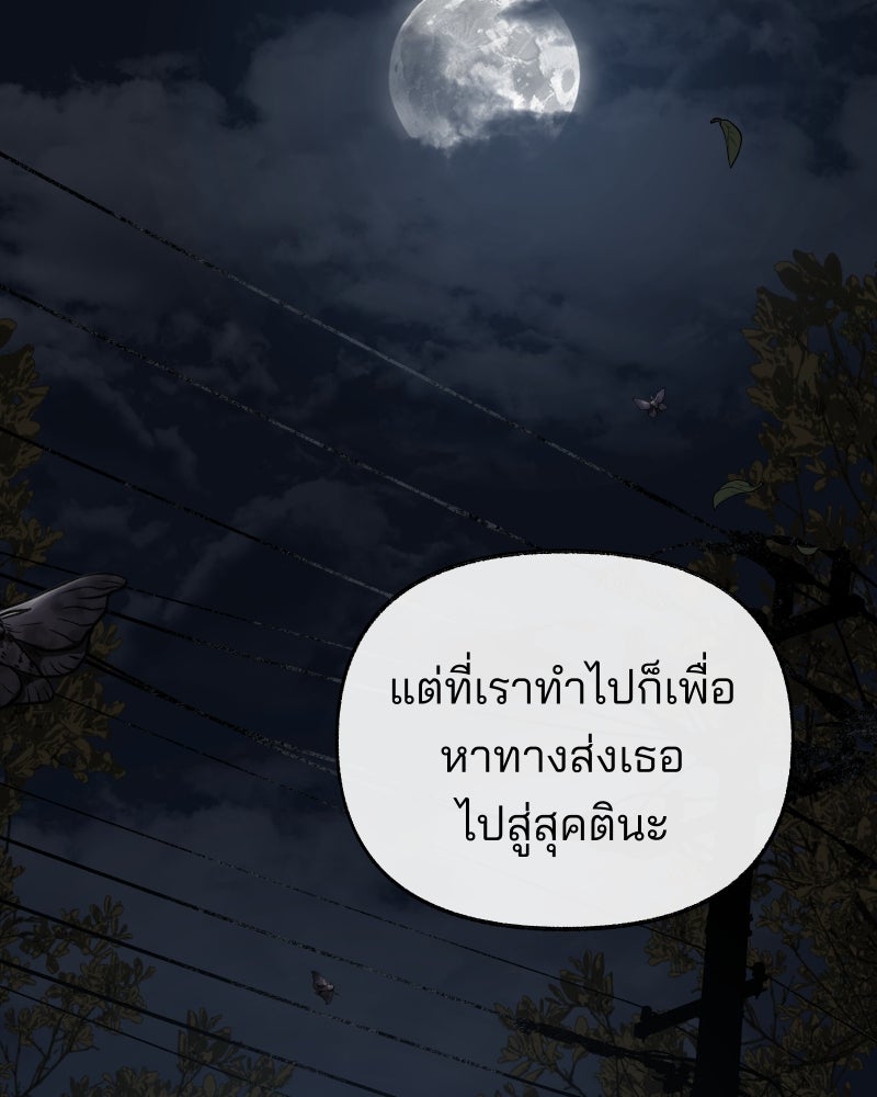 สัญญาในมิถุนา - หน้า 145