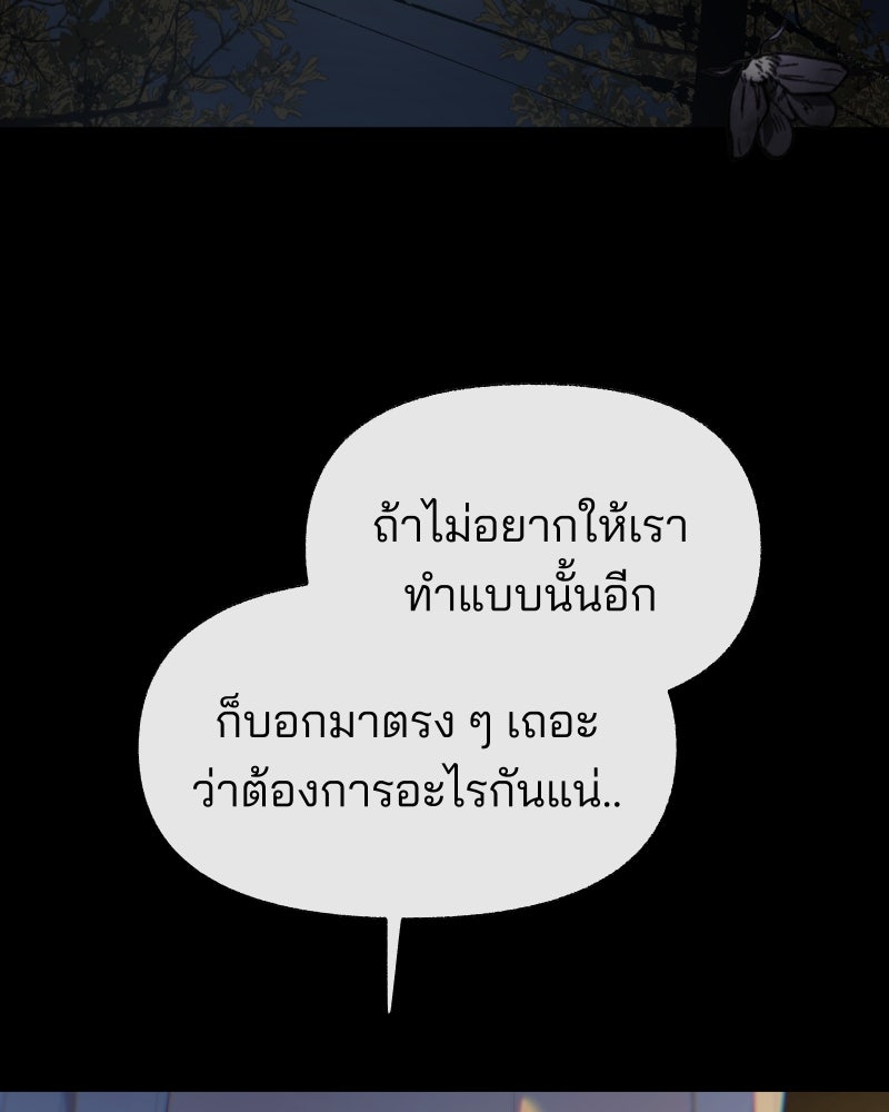 สัญญาในมิถุนา - หน้า 146