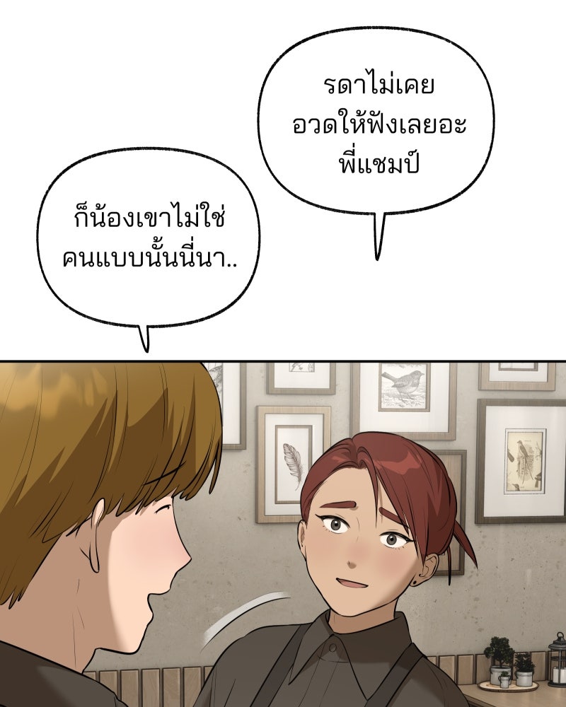 สัญญาในมิถุนา - หน้า 27