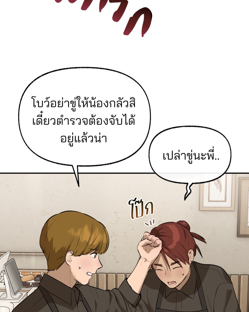 สัญญาในมิถุนา - หน้า 69