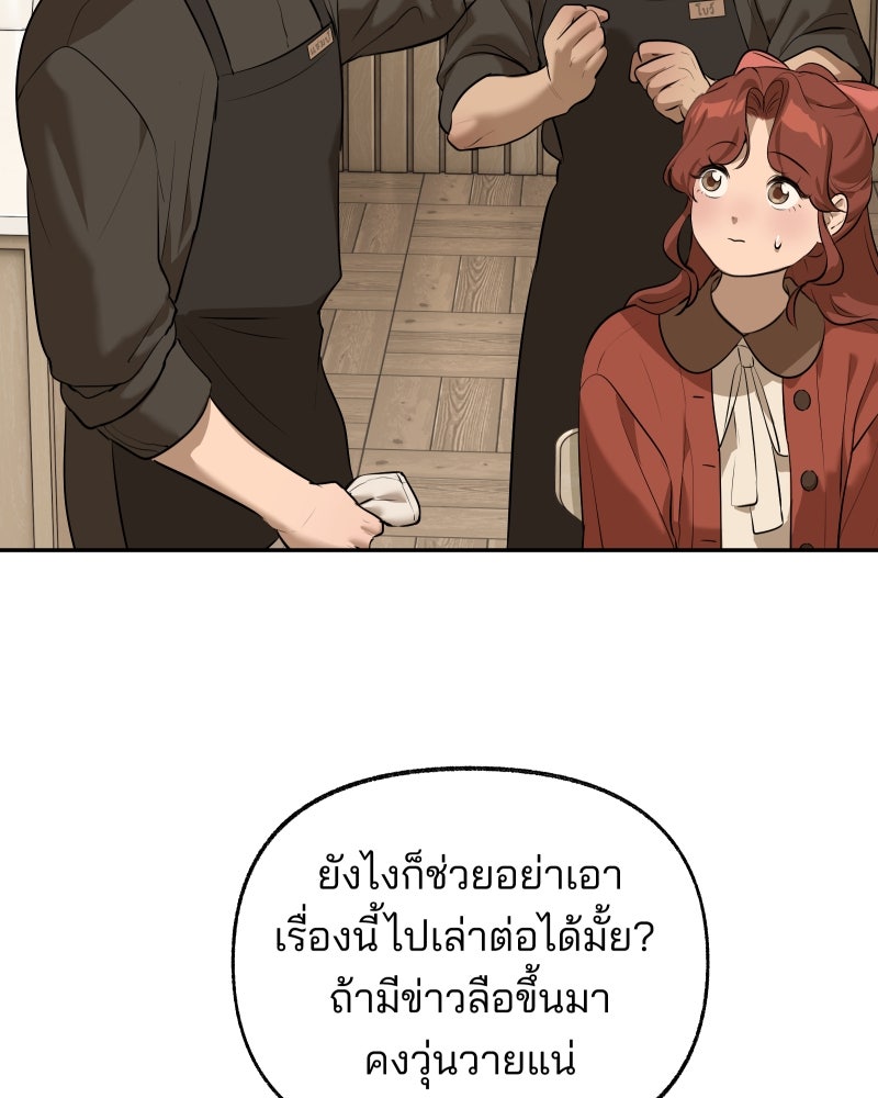 สัญญาในมิถุนา - หน้า 70
