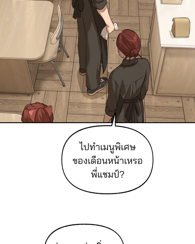 สัญญาในมิถุนา - หน้า 73