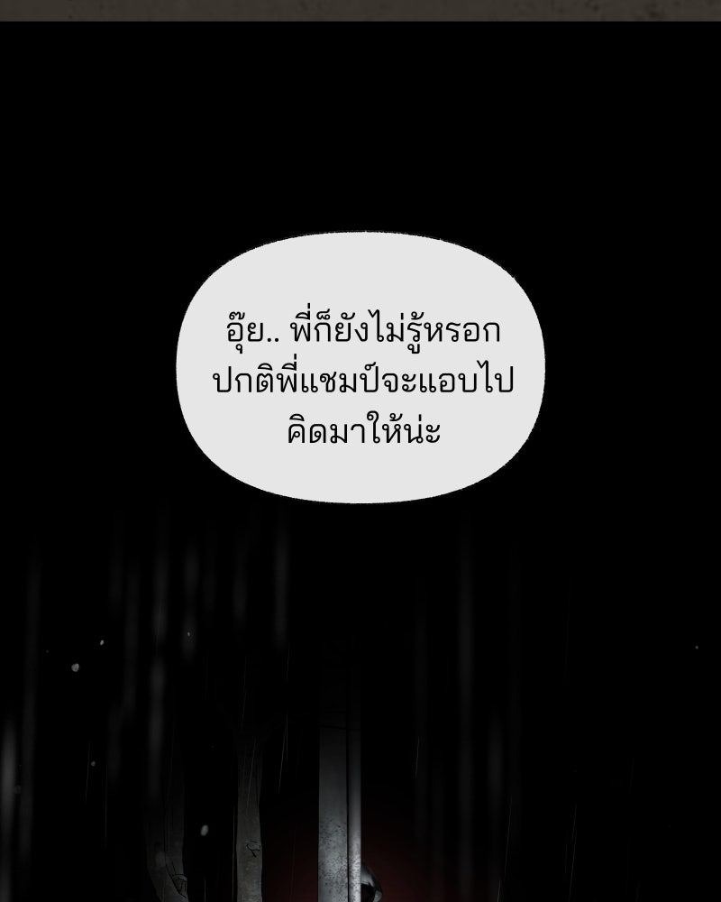 สัญญาในมิถุนา - หน้า 76