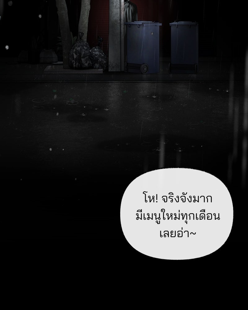 สัญญาในมิถุนา - หน้า 77
