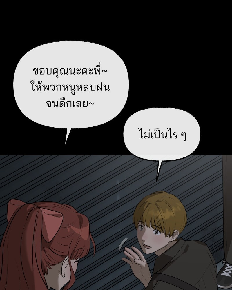 สัญญาในมิถุนา - หน้า 84
