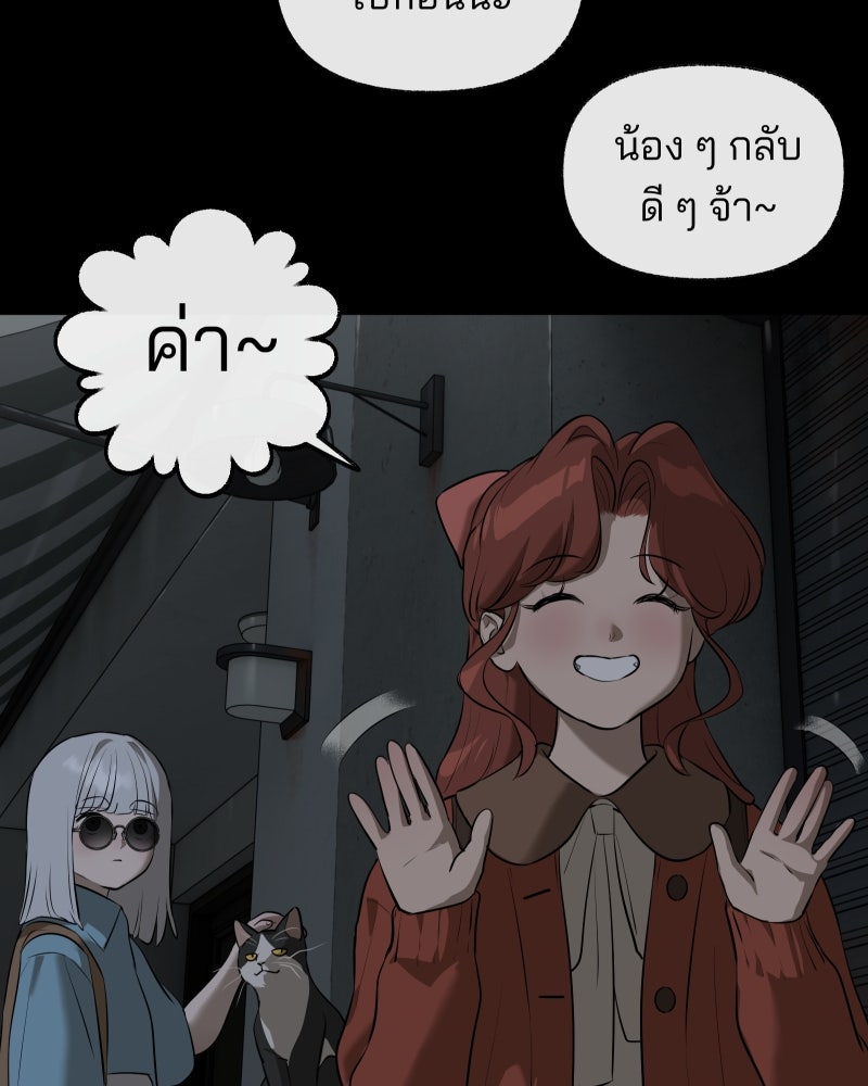 สัญญาในมิถุนา - หน้า 86