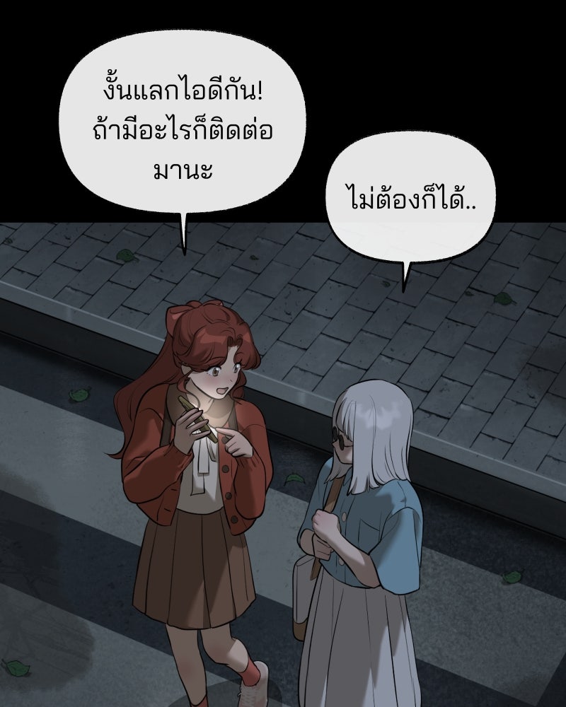 สัญญาในมิถุนา - หน้า 90